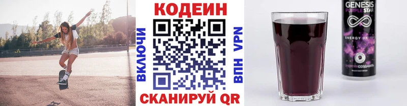 купить  цена  маркетплейс клад  Codein Purple Drank  Дивногорск 